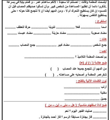 مراجعة لغة عربية  للصف الثالث الابتدائي الترم الثا